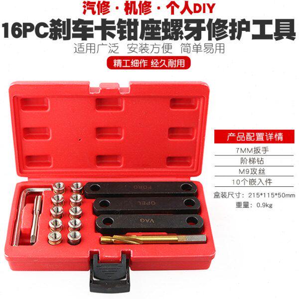 汽车刹车卡钳螺牙螺纹修复工具刹车片内螺纹破损坏修复器M9*1.25