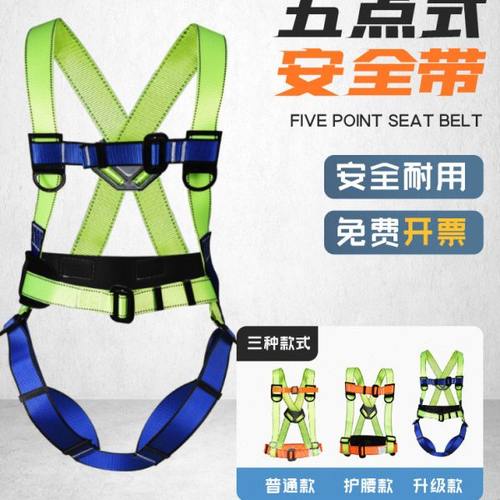 新国标高空作业安全带三点式保险绳五点式户外半身全身安装施工绳