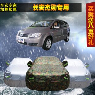 老款 长安杰勋志翔牛津布迷彩车衣车套隔热防晒汽车罩专用加厚遮阳