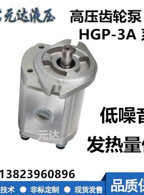 HGP-3A-F6/F8R/F11R/F14R/F17R/F19R/F23R/F25R/F28RF30R齿轮油泵