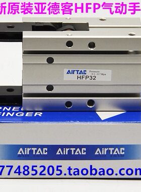 全新原装亚德客平行型机械式气动手指HFP-10 HFP16 HFP20 HFP-25