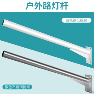 路灯头挑臂太阳能路灯灯杆铁艺灯臂不锈钢墙装抱杆通用防水户外