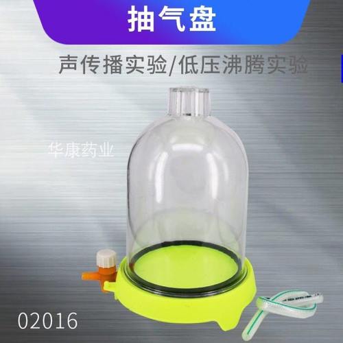 抽气盘真空罩附闹铃沸腾真空传声J02016初中物理实验