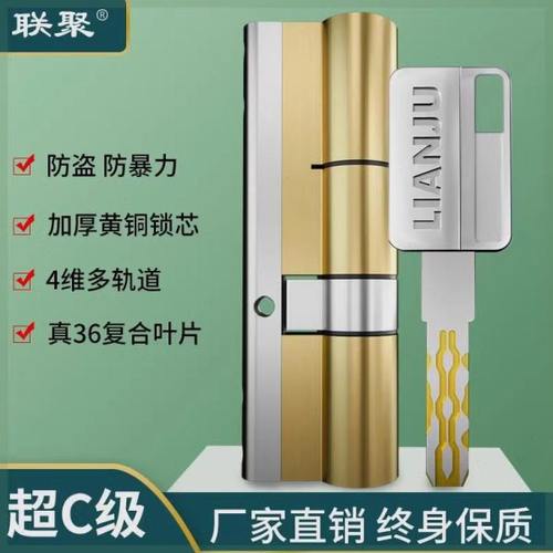 防盗门锁芯超C级进户门锁芯双面大门家用通用型全铜叶片超C级锁芯