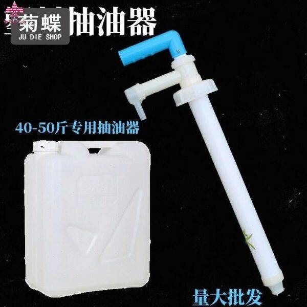 抽机油50斤水桶抽水器塑料手动小吸油泵酒酒水泵抽油器食用油油抽