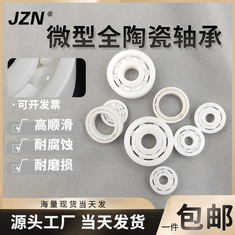 微型陶瓷轴承MR103 104 105 106 53 62 63 74 84/5 93~95 R188 R6