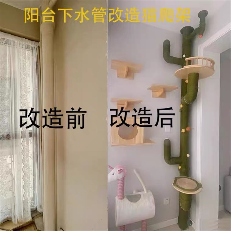 阳台PVC排水管改造猫爬架自制DIY材料配件猫抓柱剑麻猫跳台太空舱
