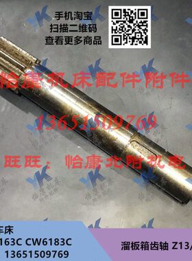 长沙车床配件 CW6163C CW6183C 溜板箱 齿轴 Z13 L293