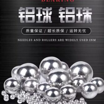 精密纯实心铝球0.5mm1 2 3 4 5 6 7 8 9 10 15 毫米1060/1070铝珠