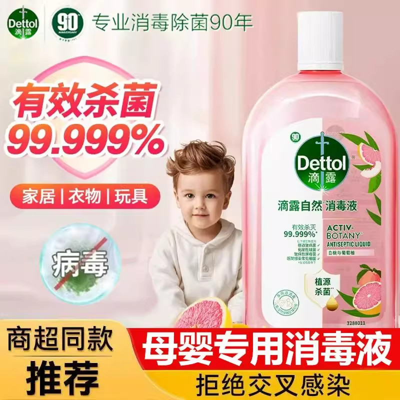 滴露白桃葡萄柚香消毒液2L除菌图片