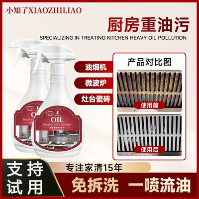 油烟机清洗剂厨房强力去油污