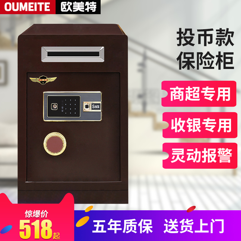 欧美特投币式保险柜家用前上开口保险箱投入式防盗办公室文件前台