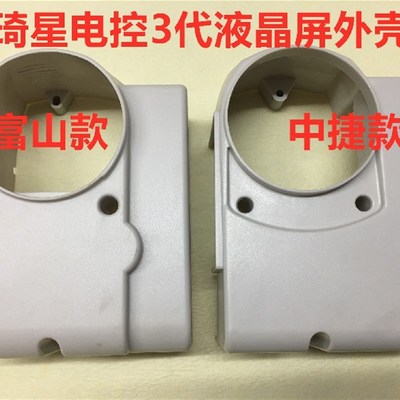 琦星电控外壳电脑平车一体机主机箱子塑料壳奇星2代机罩壳缝纫机