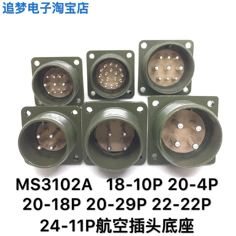 MS3108A MS3108B 18-10 20-4 20-18 20-29P 22-22 24-11S航空插头