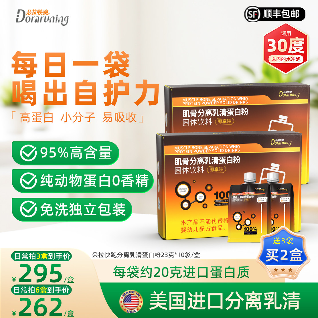 朵拉快跑进口术后关节养护蛋白粉