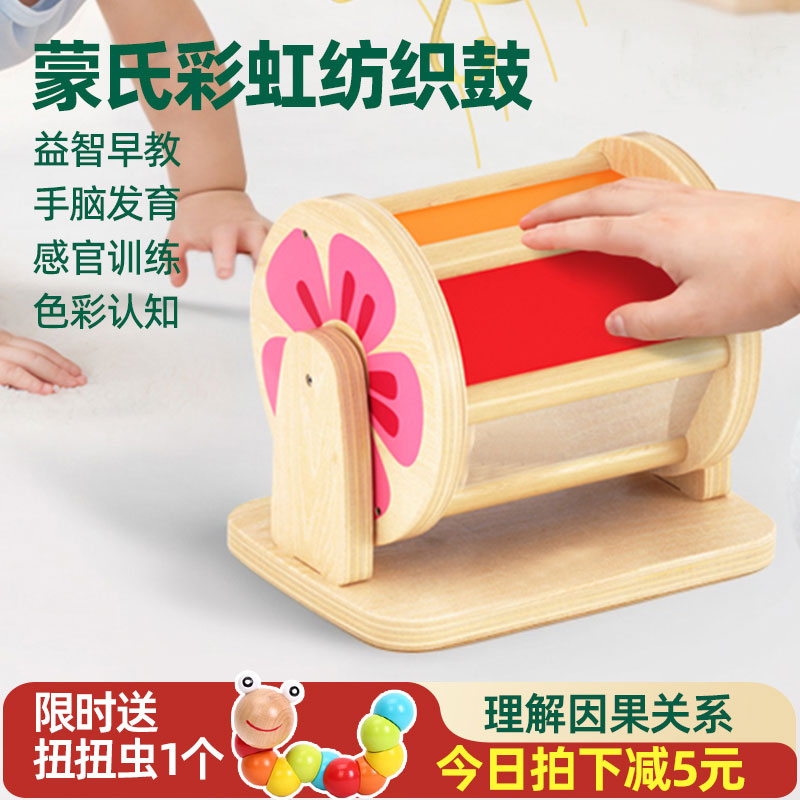 蒙氏教具彩虹纺织鼓因果关系