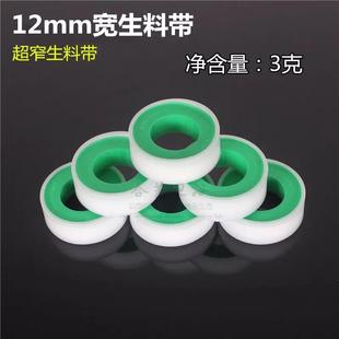 厂家12MM宽生料带超窄水胶布密封带配送净水器龙头生胶带专用