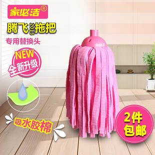 家必洁腾飞2013拖把专用替换头鹿皮拖布家用拖布圆头布拖把胶棉头