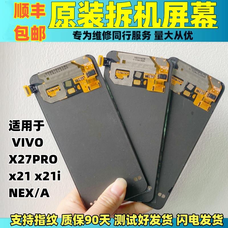 适用于VIVO X27PRO原装屏幕总成y7s/z5/nex/x21原厂拆机内外屏LED
