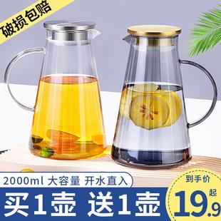 泡果汁凉茶壶套装 冷水壶玻璃耐高温家用大容量凉白开水杯夏季 扎壶