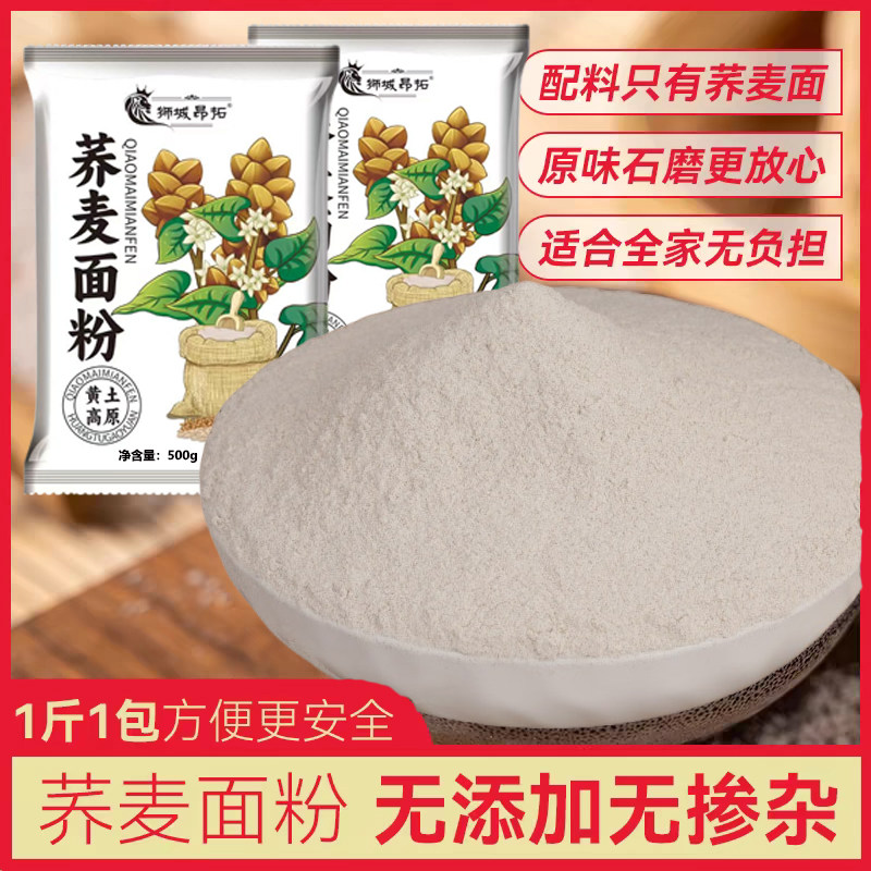 现货黑全麦面包山西荞麦面粉5斤面粉家用面包专用粉黑全麦纯荞麦