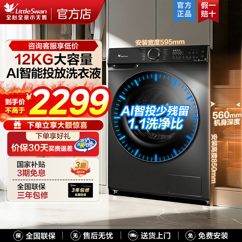 小天鹅TG120V618PLUS滚筒洗衣机