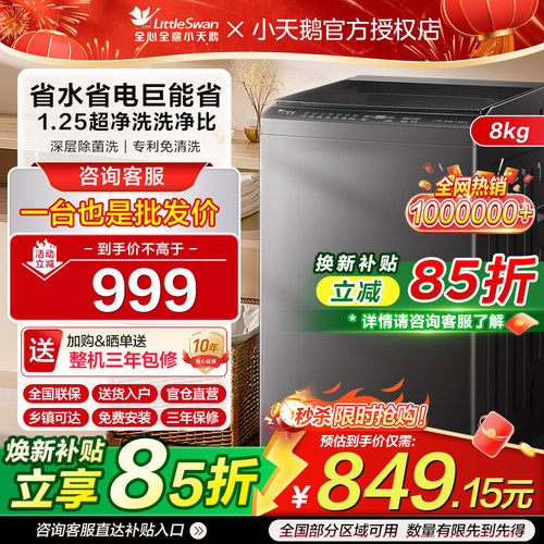 Littleswan/小天鹅TB80V27T