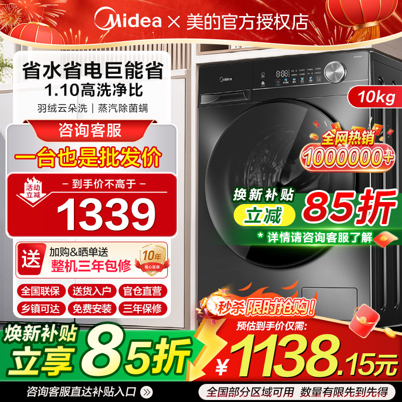 美的滚筒洗衣机全自动超薄家用12/10kg滚筒大容量洗脱一体官方