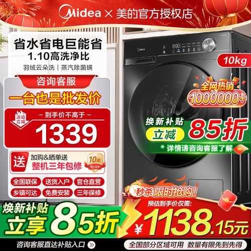 美的洗衣机滚筒家用MG100V11FPRO