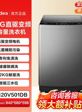 美的12公斤kg直驱变频全自动波轮洗衣机家用一级能效官方MB120L3D