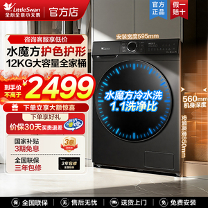 小天鹅 水魔方TG120V618T滚筒洗衣机大容量全自动家用12kg正品