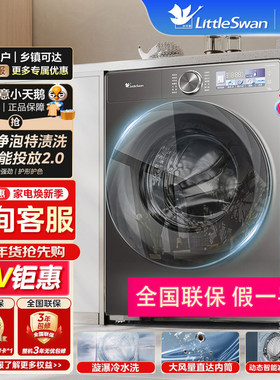 小天鹅滚筒洗衣机10kg/公斤超薄家用全自动洗脱烘官方正品S83PRO