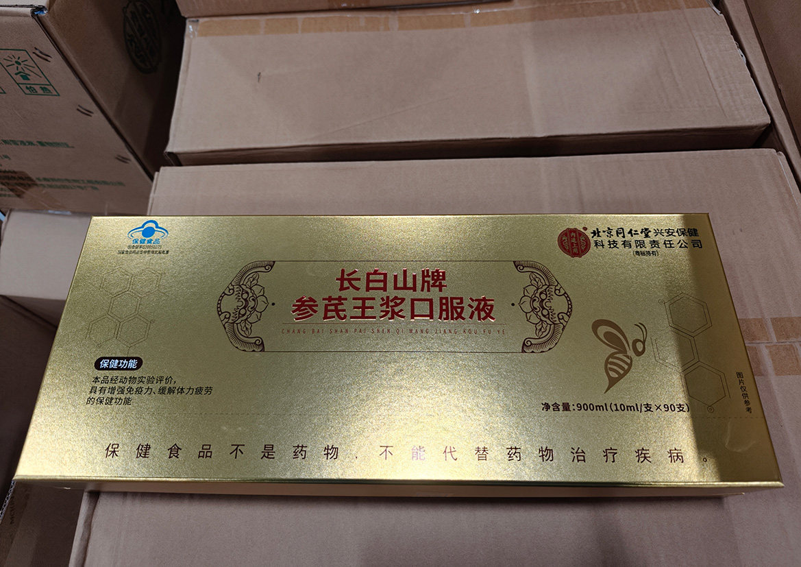 北京同仁堂-长白山牌参芪王浆口服液 900ml（10ml/支*90支）/盒