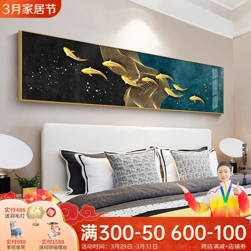 卧室装饰画床头画长方形九鱼图横版轻奢简约客厅挂画招财风水墙画图片