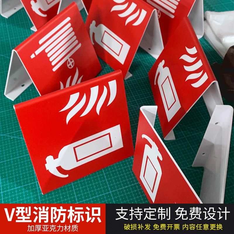 灭火器放置点标识牌消防栓消防栓亚克力V型指示牌立式洗眼器铝板