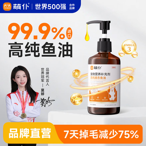 萌仆猫狗进口鱼油|99.9%高纯度