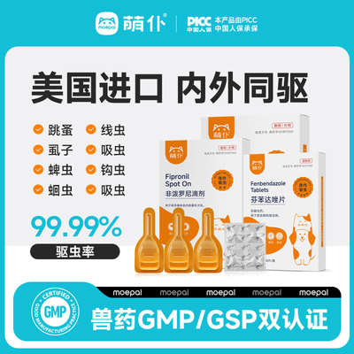 【猫咪狗狗体内外一体驱虫药】