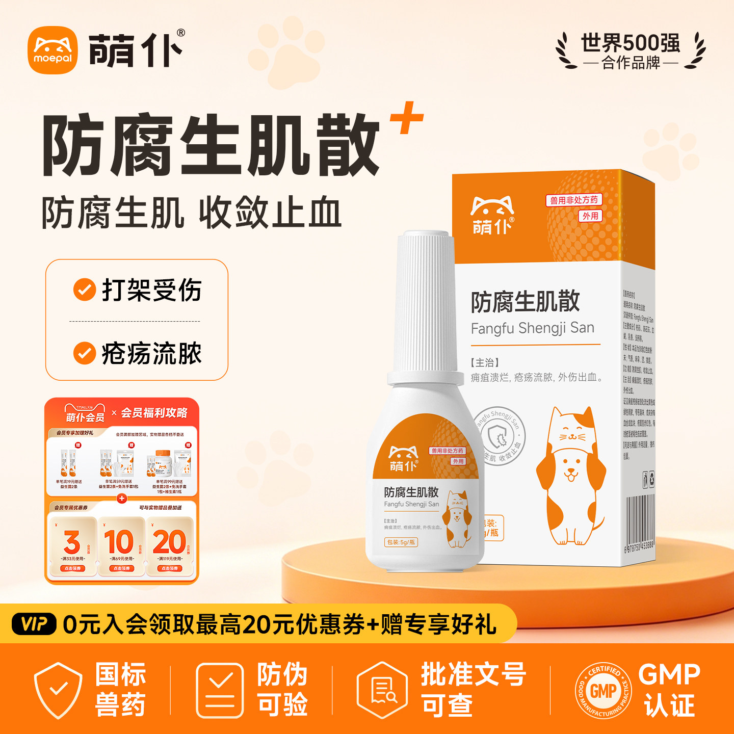 萌仆防腐生肌散狗狗用外伤伤口消炎愈合药猫咪宠物手术止血防化脓