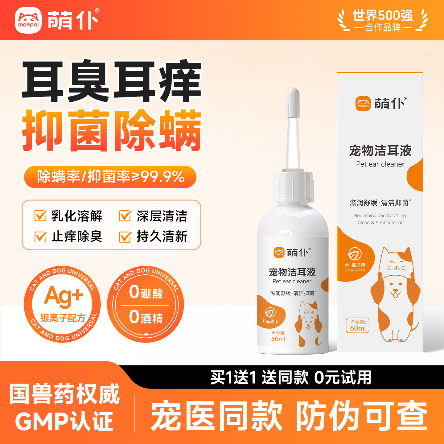 萌仆猫咪洁耳液|28天检测0耳螨图片