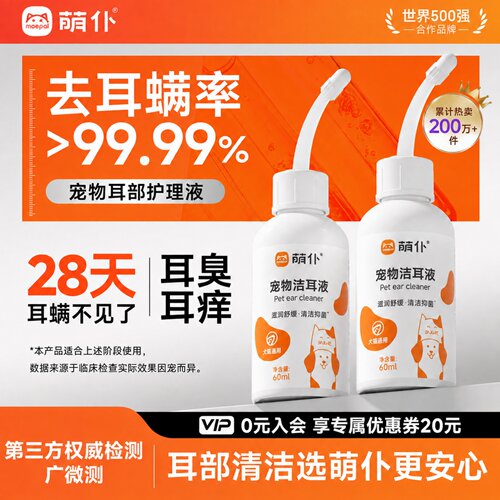 除螨率99.9%猫犬耳螨耳垢洗耳液