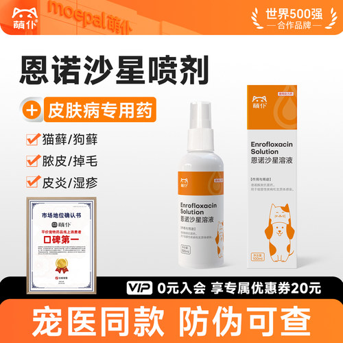 犬猫皮肤病特效药|全网热销60W+