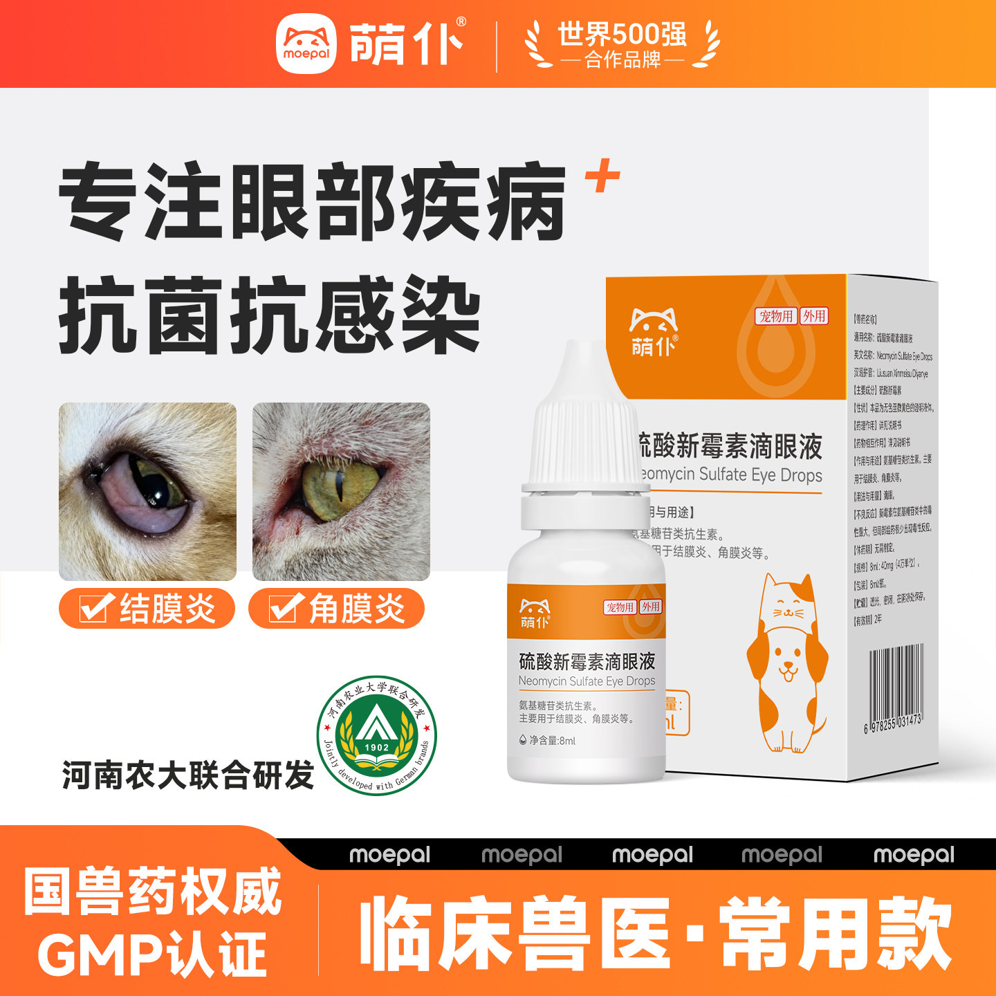 萌仆硫酸新霉素滴眼液猫咪眼药水狗狗眼睛发炎流眼泪宠物结膜炎用
