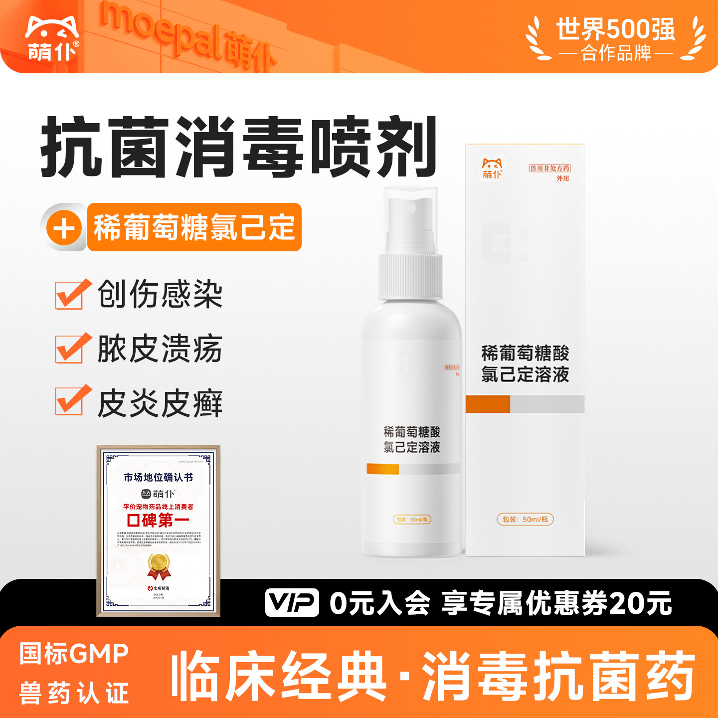 萌仆宠物外用临床经典消毒抗菌药图片