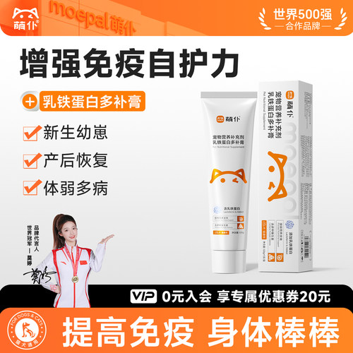 萌仆乳铁蛋白猫狗营养膏增强免疫