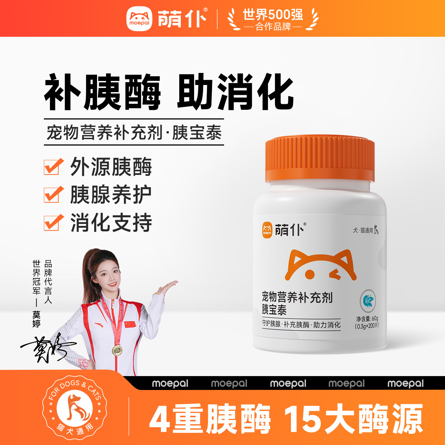 萌仆宠物胰宝片狗狗猫咪胰腺问题营养补充剂胰酶助力消化胰腺酶
