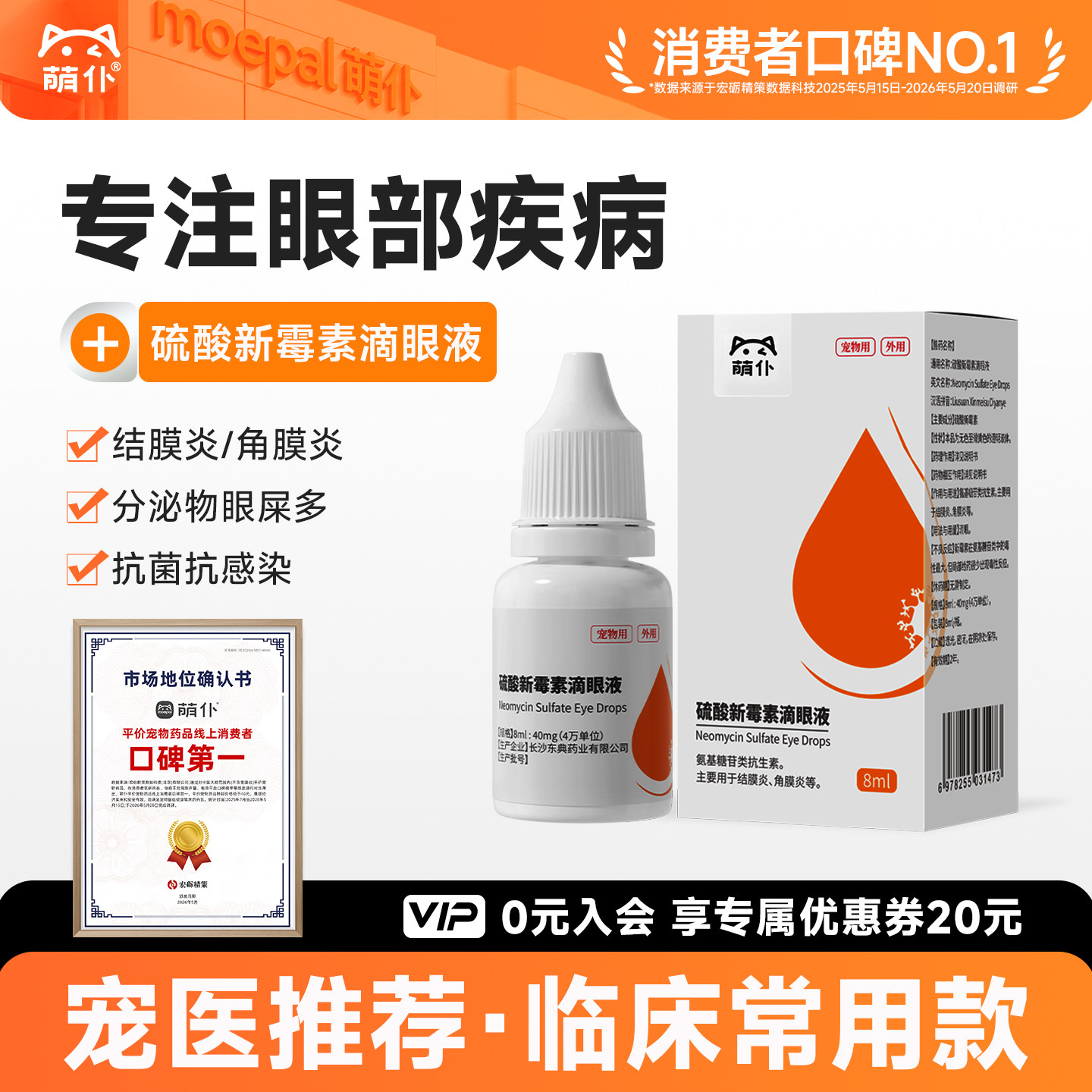 眼部疾病专用药|抗菌消炎滴眼液图片