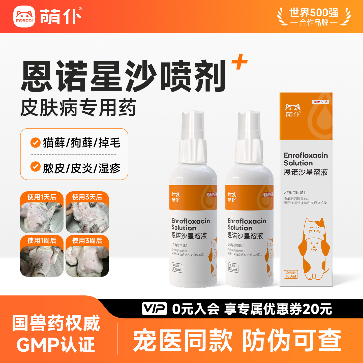 萌仆狗狗皮肤病专用药喷剂猫藓狗癣猫咪皮炎感染宠物恩诺沙星喷雾
