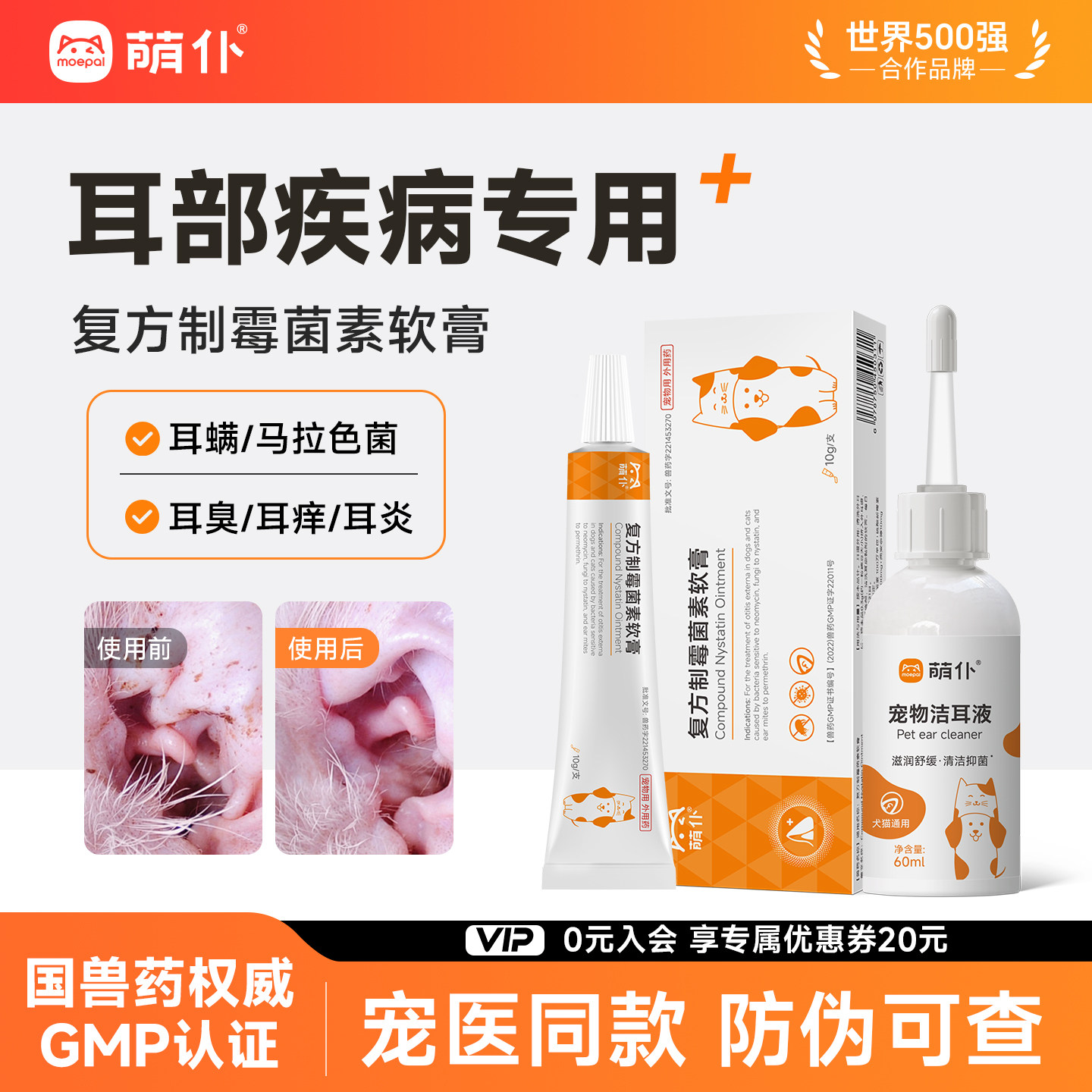 萌仆猫咪耳螨专用药狗狗耳朵马拉色菌滴耳液宠物复方制霉菌素软膏