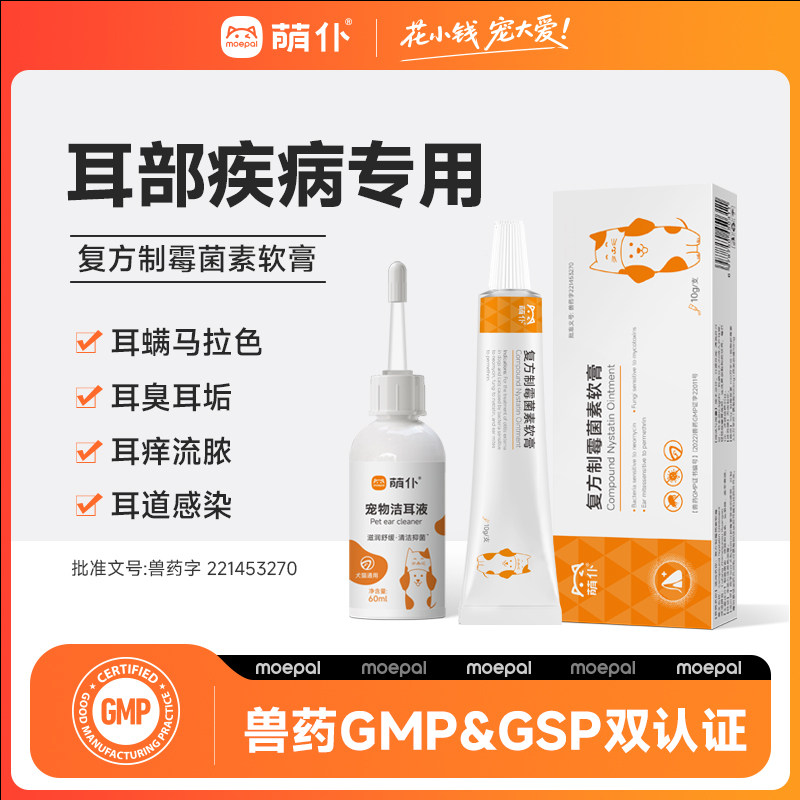 萌仆猫咪狗狗耳螨专用药宠物猫用马拉色菌耳药复方制霉菌素软膏剂,宠物/宠物食品及用品,猫眼/耳/口/鼻疾病药品,淘宝优惠券,粉丝福利购,淘宝优惠卷