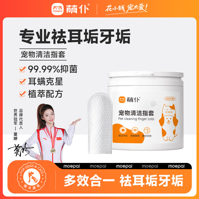 萌仆狗狗耳垢清洁指套宠物口腔刷牙专用猫咪眼部耳部清洁免洗手套